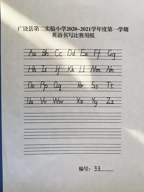 star of english handwriting—广饶县第二实验小学举行英语书写比赛