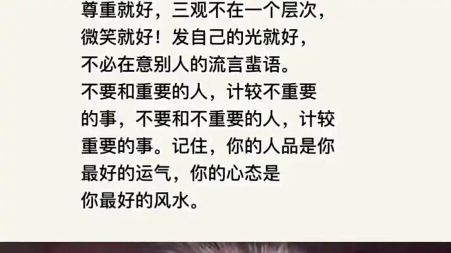 看杨绛先生怎么说运气……你的人品就是你最好的运气.