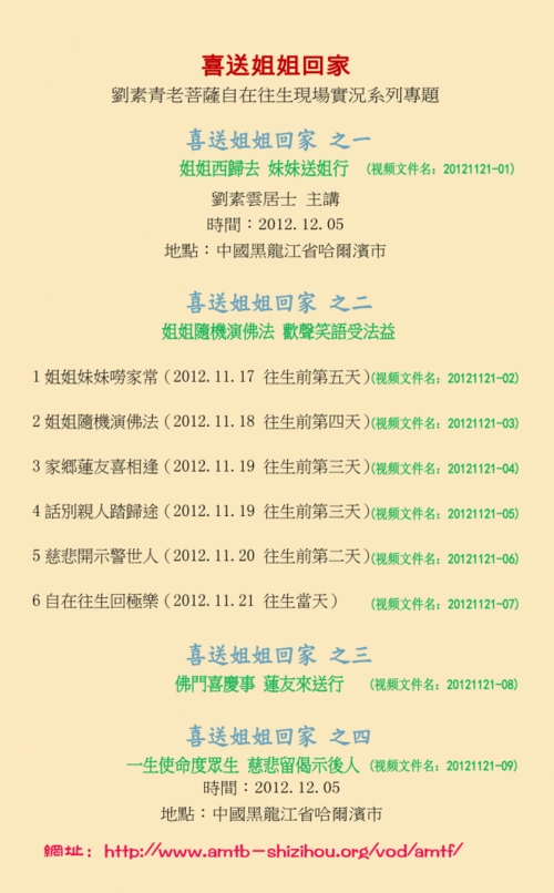 刘素青老菩萨自在往生现场实况系列专题1-2