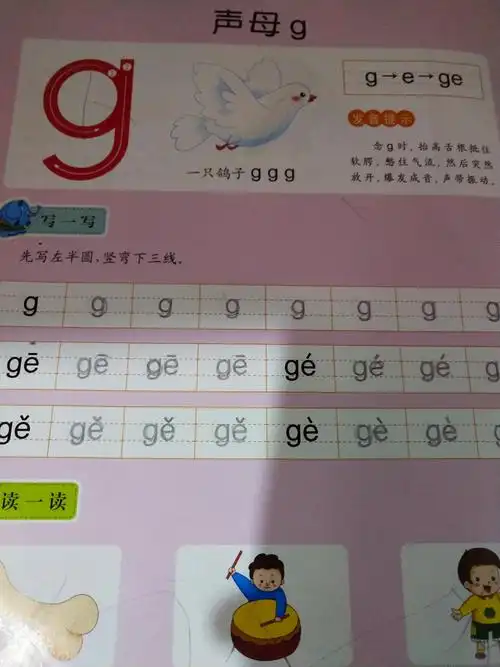 学习拼音《g》