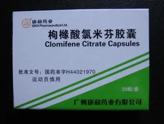 克罗米芬 枸橼酸氯米芬胶囊 50毫克×20粒 广州康和药业有限公司