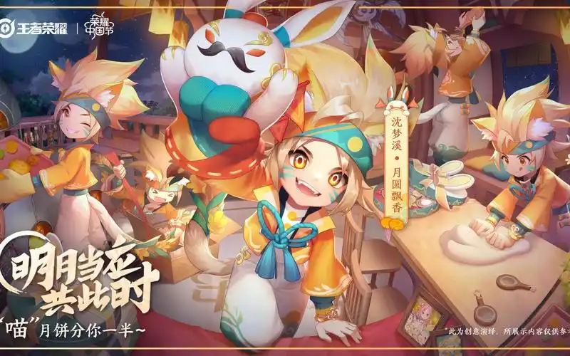 沈梦溪中秋节皮肤·月团寄思 动态海报可爱来袭!