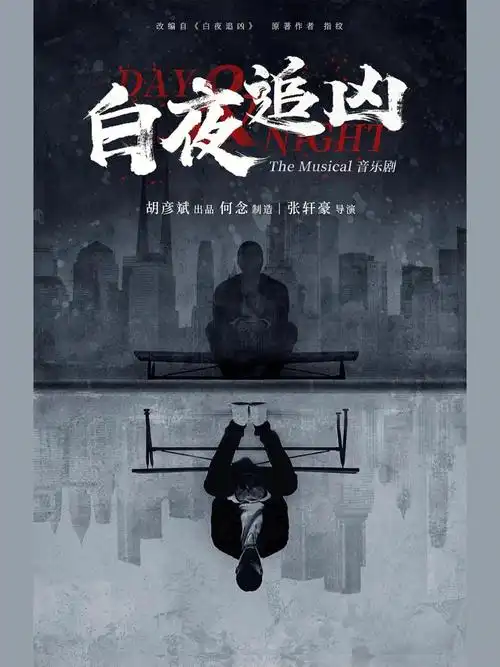 音乐剧白夜追凶官宣定档