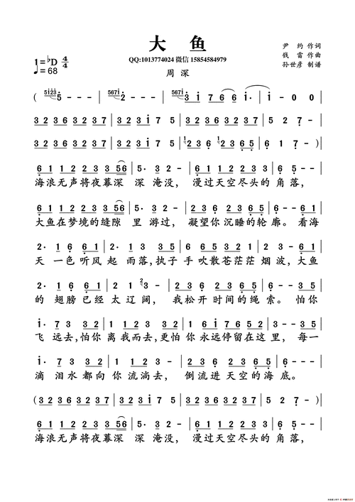 大鱼海棠古筝曲谱简谱,《大鱼》古筝简谱,古筝大鱼d调谱子