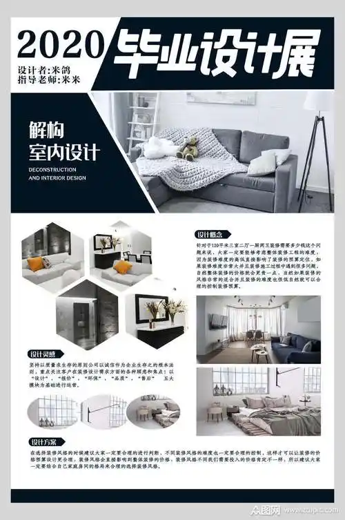 解构室内设计毕业展展板海报模板下载-编号1560165-众图网