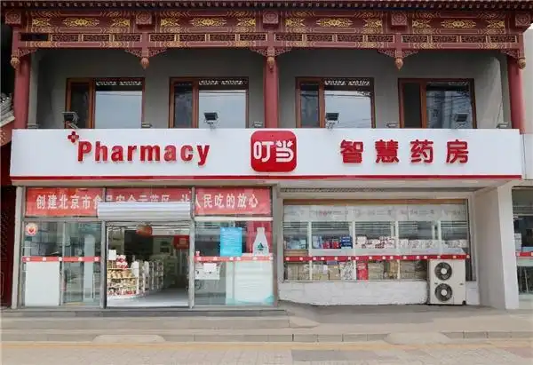 叮当快药慢病用药百亿补贴来袭心脑血管经典药物低至99元