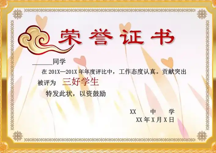 横版荣誉证书模板可修改打印 (33)_第1页