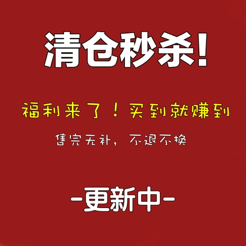 清仓特价不退不换 秒杀款口红唇釉眼影气垫粉扑
