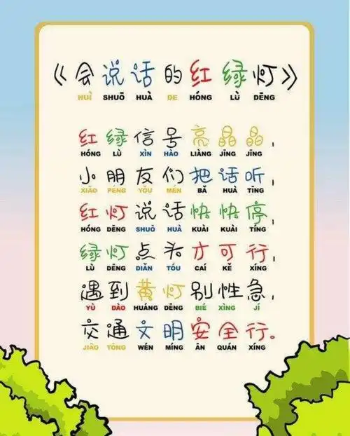 儿歌《红绿灯》