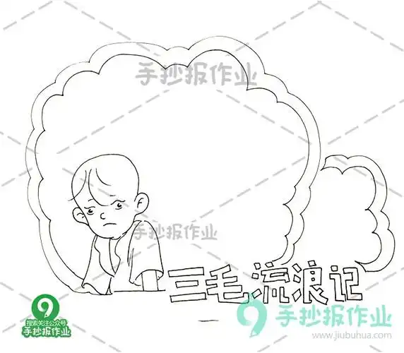 三毛流浪记读书卡