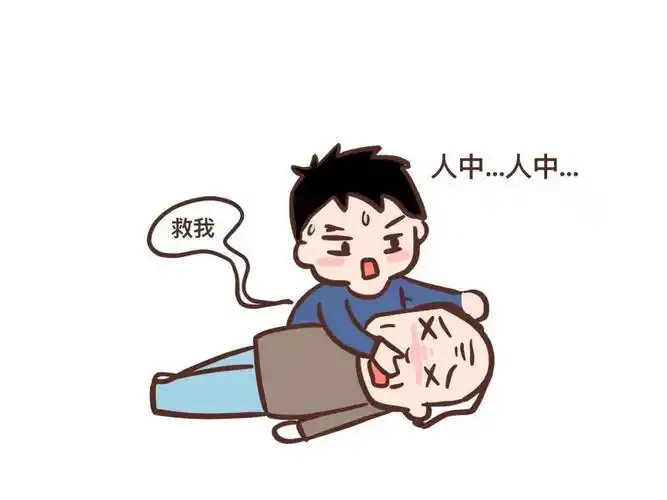掐人中到底能不能救命