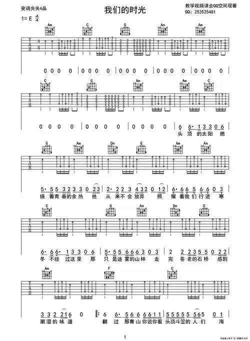 我们的时光 - 吉他谱 - 歌谱简谱大全