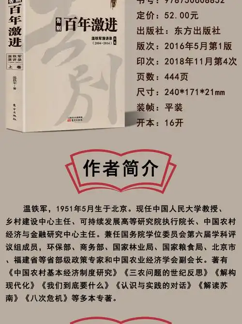 温铁军作品全2册八次危机中国的真实经验19492009告别百年激进温铁军