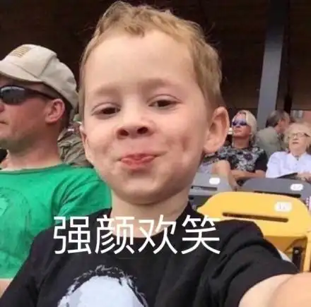 j假笑表情包 - j假笑微信表情包 - j假笑qq表情包 - 发表情 fa