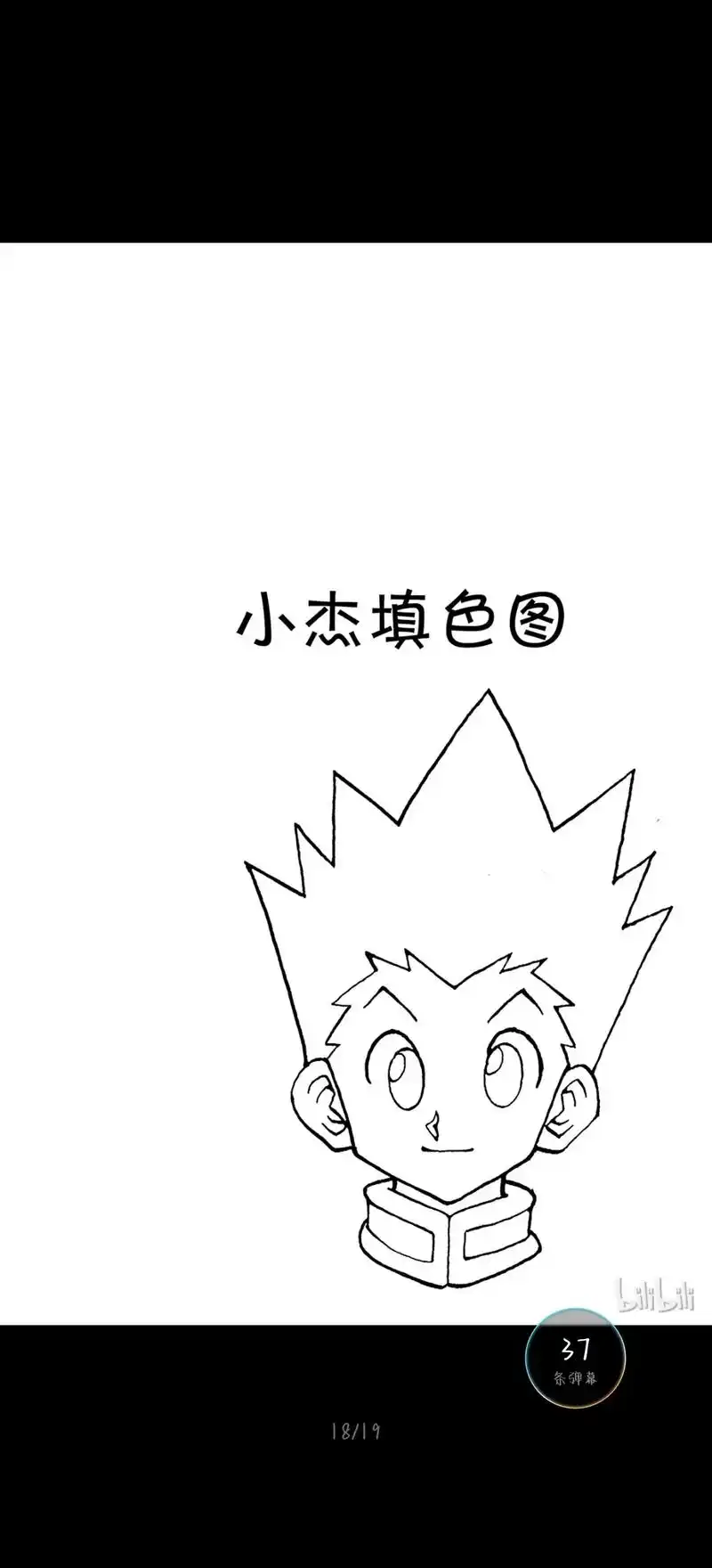 全职猎人 #漫画 #纸片人 #简笔画 @sakure 四人 - 抖音