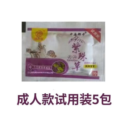 正品天山紫珠草膏肽抑菌膏江试用装小袋成人5包偏远地区加运费15