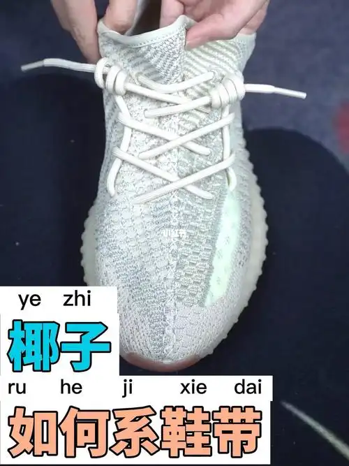 椰子鞋带这样系超好看