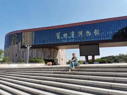 2020国庆中秋游莆田博物馆