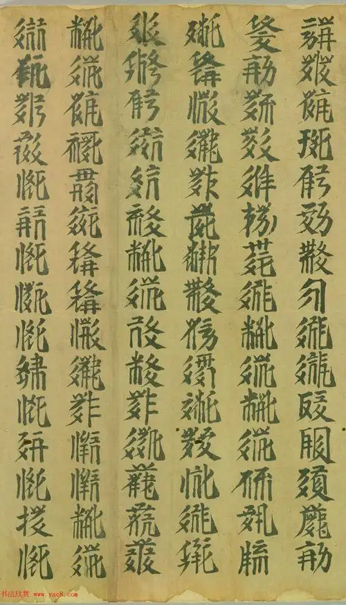 敦煌遗书《西夏文字写经卷》