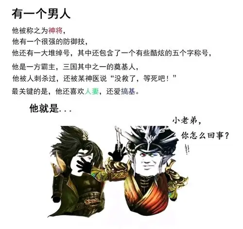 三国杀:盘点"那个男人"的梗,能明白的都是大佬