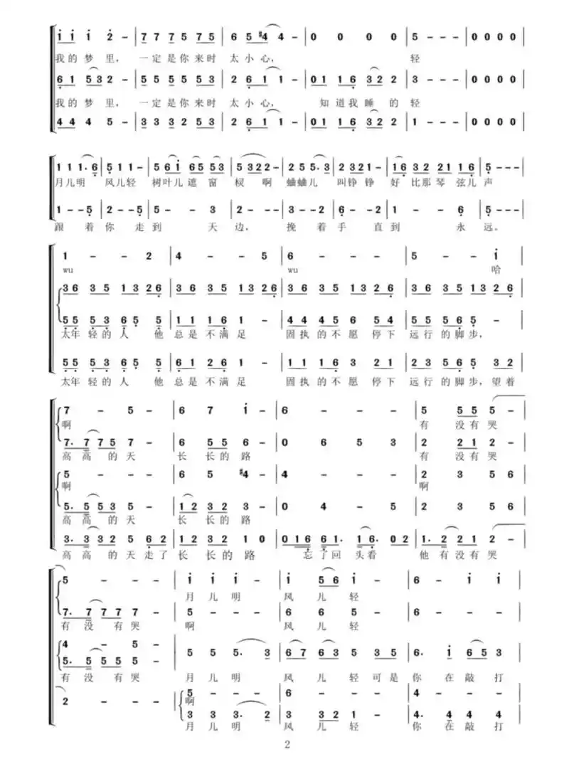 合唱简谱 一荤一素 女声三六声部 合唱简谱