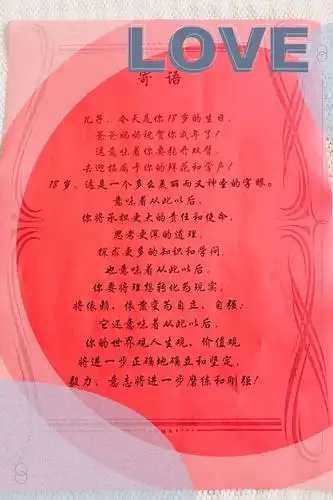 十八而至,不负韶华——十八岁成人礼