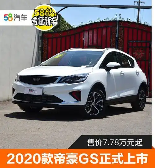 实拍2020款吉利帝豪gs,外观很运动,轴距2700mm,配1.4t/1.5t!