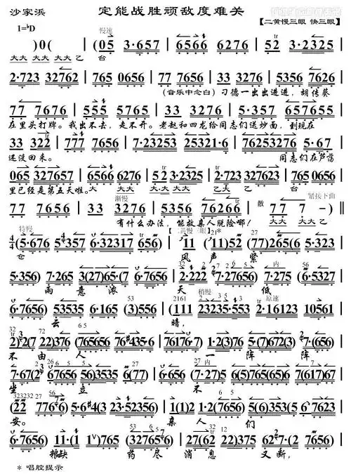 定能战胜顽敌度难关 沙家浜 阿庆嫂唱段 琴谱