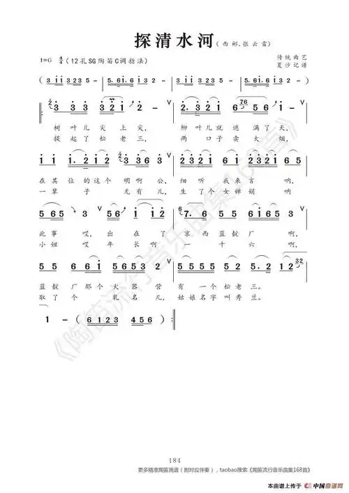 探清水河_简谱