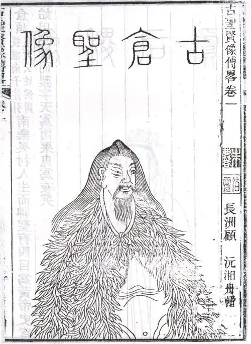 p>仓颉,原姓侯冈,名颉,俗称仓颉先师 ,又史皇氏,又曰苍王,仓圣.