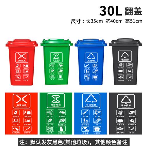 垃圾桶大号容量环保户外可回收带盖厨余商用餐厨干湿 30l无轮分类颜色