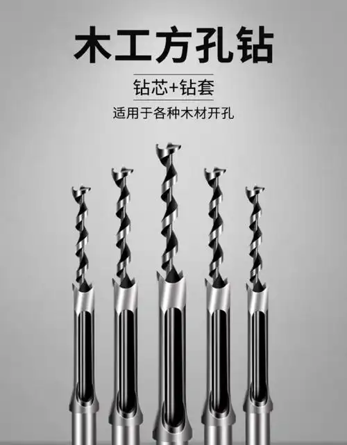 方孔钻方眼机方眼钻方榫钻实木木工钻头方钻壹佰刀具原装进口谛啸方孔