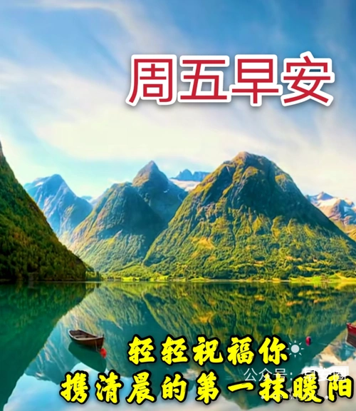 最新早安问候语动态图片表情 周五温馨祝福问候语_腾讯新闻