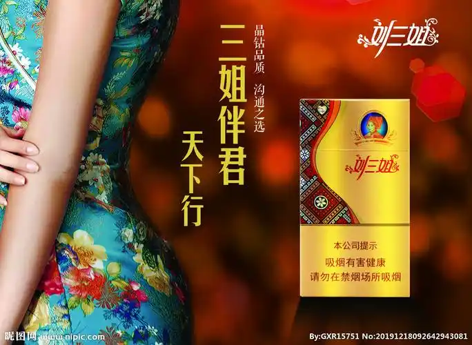 刘三姐香烟设计图__海报设计_广告设计_设计图库_昵图网nipic.com