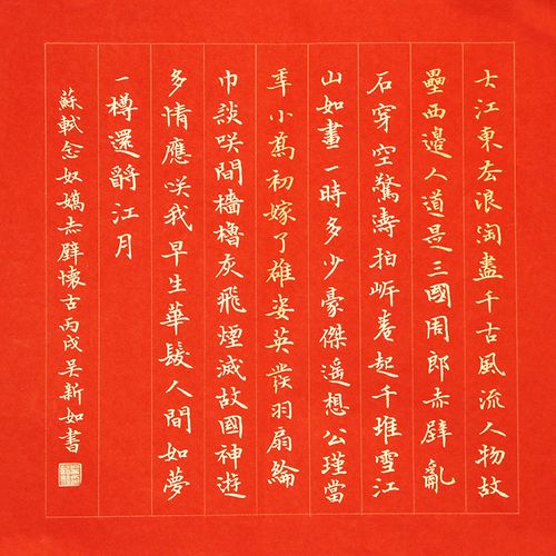 西泠印社社员吴新如楷书《苏轼念奴娇赤壁怀古》书法中式玄关走廊壁画