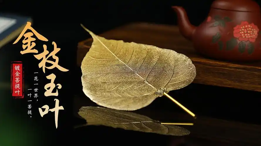 金枝玉叶菩提叶