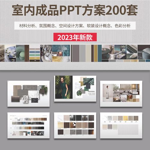 室内设计成品案例ppt模板可编辑概念方案汇报别墅家居家装样板间