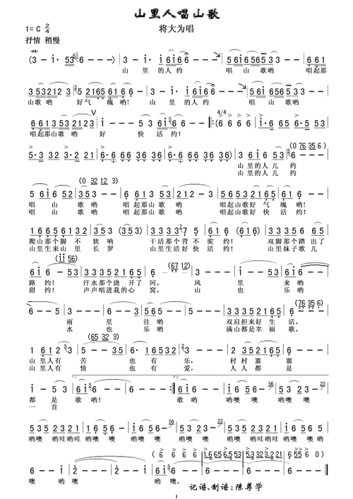 [蒋大为简历]蒋大为山里人唱山歌简谱