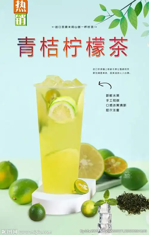 青桔柠檬茶