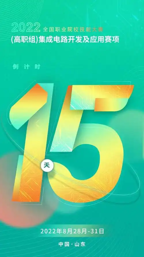 倒计时15天2022年全国职业院校技能大赛高职组集成电路开发及应用赛项