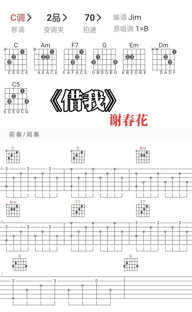 借我 #吉他谱 #吉他弹唱 - 抖音