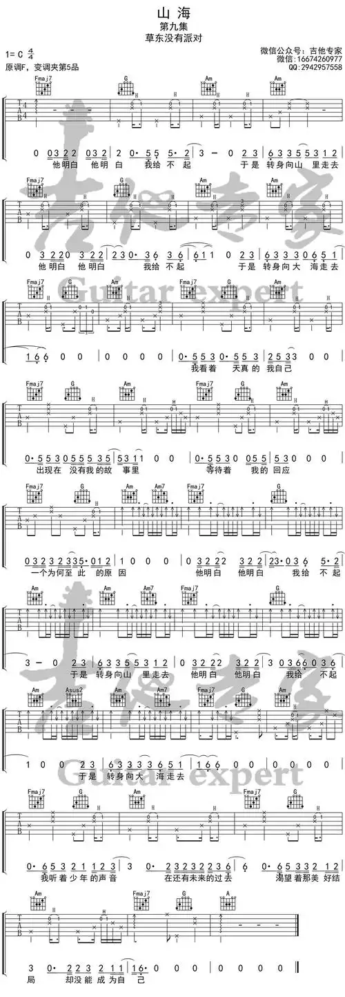 《山海》简谱,华晨宇钢琴简,王与丐钢琴简_文秘苑图库