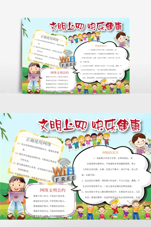 卡通可爱文明上网小报手抄报