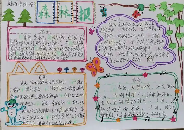 《森林报》之阅读"笔迹"