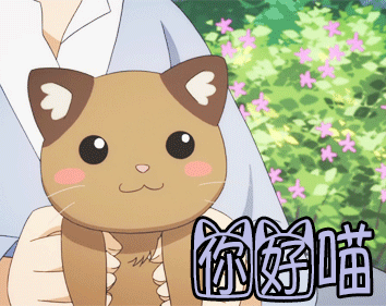 你好吗打招呼动漫二次元gif动图_动态图_表情包下载_soogif