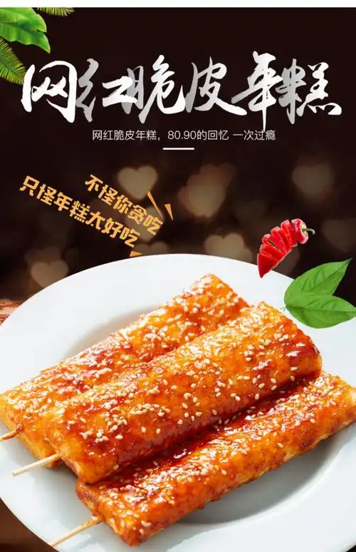 脆皮年糕网红小吃半成品可煎油炸烧烤速食韩式年糕条5斤30片ze2斤年糕