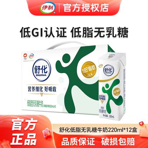 伊利舒化奶无乳糖牛奶220ml*12盒整箱全脂/高钙/低脂营养早餐 4月产