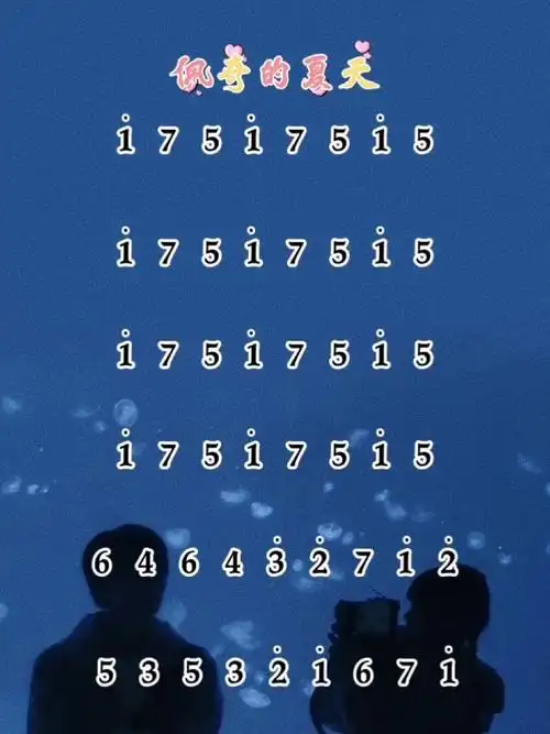 简谱 佩奇的夏天