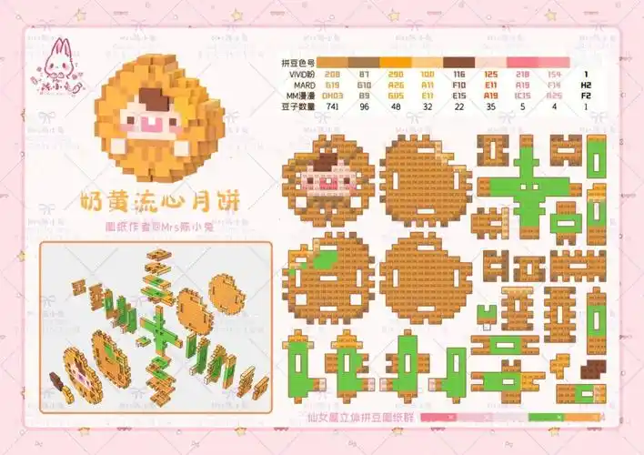 立体拼豆图纸奶黄流心月饼崽