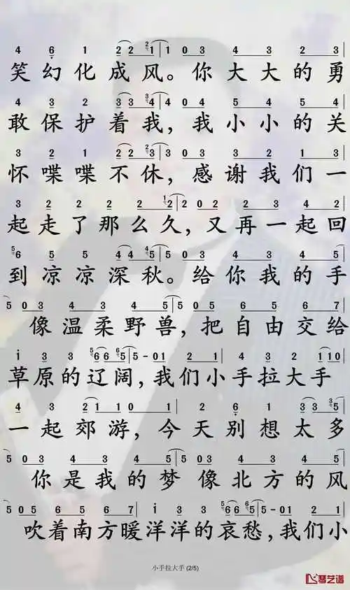 小手拉大手简谱-梁静茹歌曲-孙世彦曲谱2